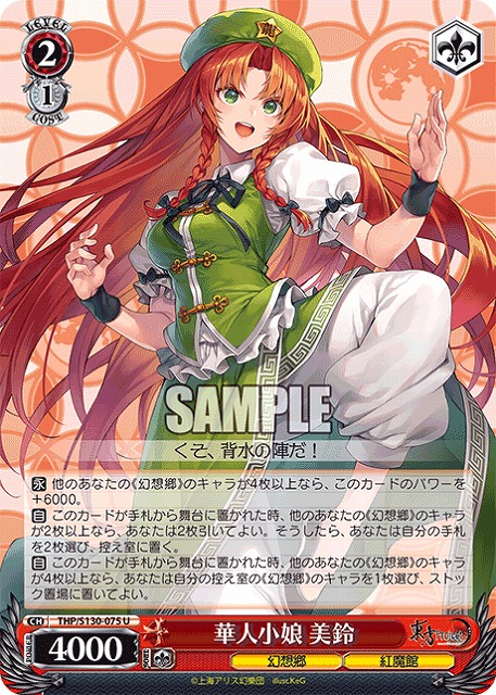 華人小娘 美鈴 【THP/S130-075U】